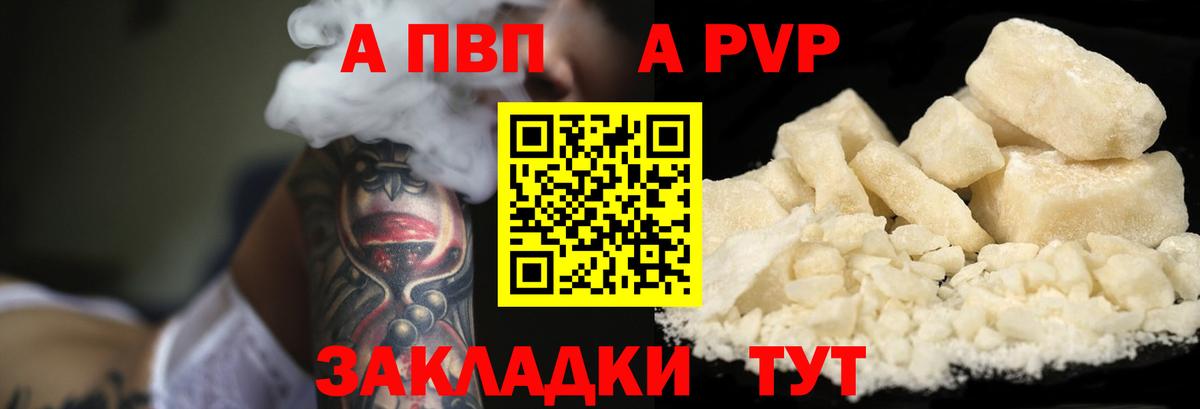 А ПВП  Вход с VPN  как найти закладки  Нальчик  Alfa_PVP Crystall  Alpha-PVP СК 