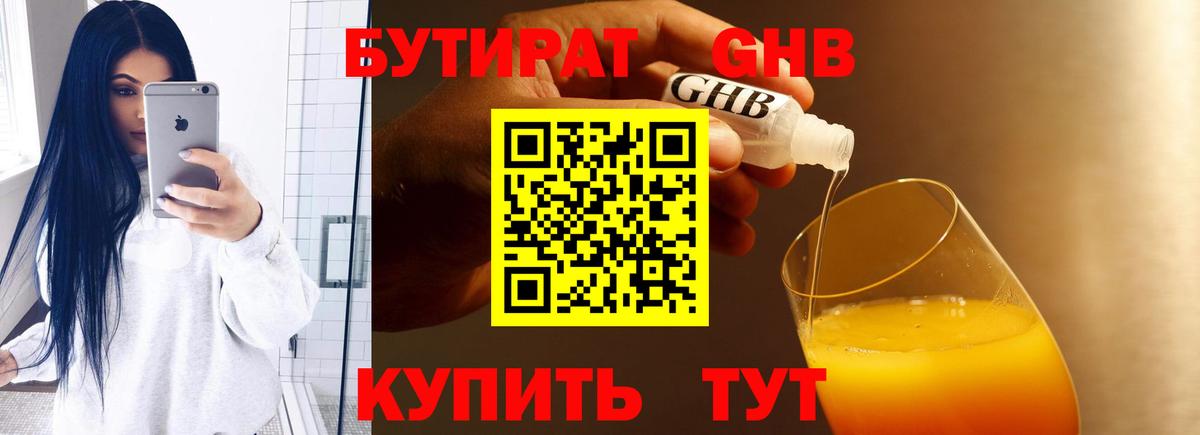 Бутират 99% Нальчик