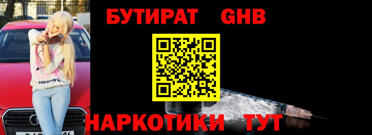 Бутират  Вход с VPN  Нальчик  БУТИРАТ BDO 33% 