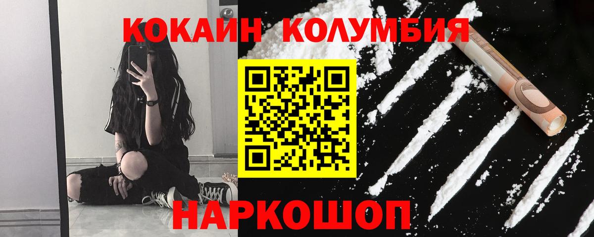 COCAIN Columbia Нальчик