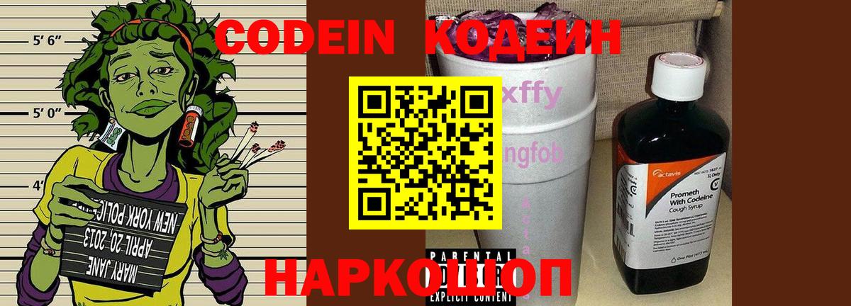 Кодеин напиток Lean (лин) Нальчик