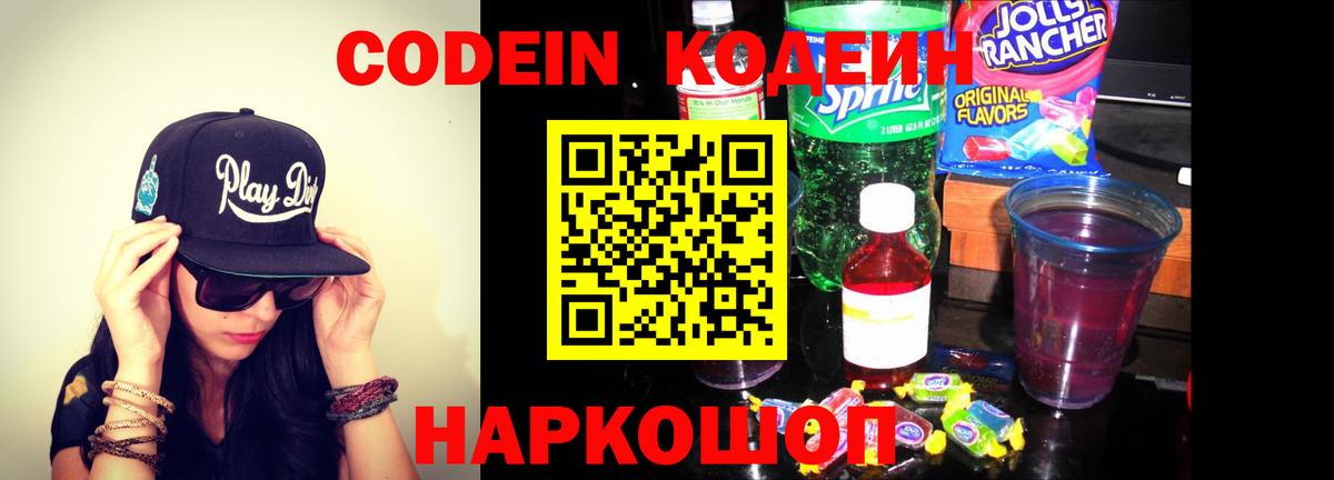 Codein напиток Lean (лин)  Вход с VPN  Нальчик  Кодеин напиток Lean (лин) 